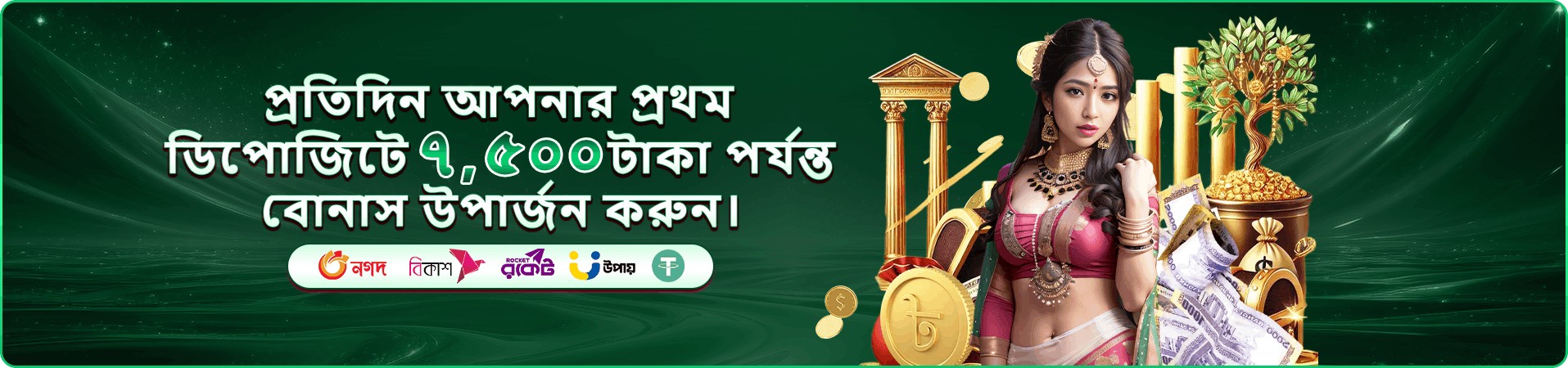 Rush বোনাস